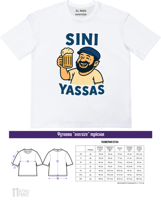 Футболка оверсайз мужская белая "Sini yassas"