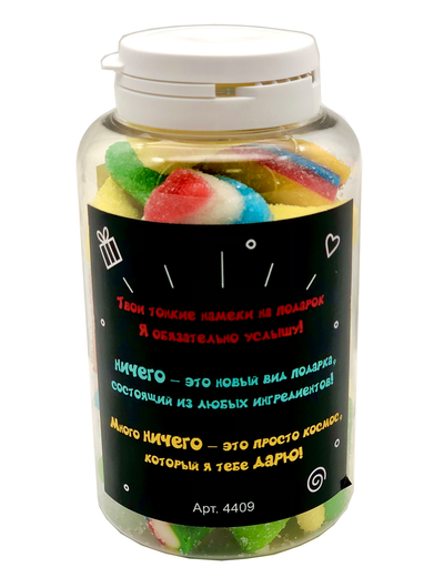Подарочный мармелад "НИЧЕГО"