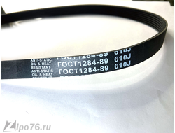 Ремень 7PJ 1560 610J7 L 156см