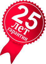 Гарантия 50 лет