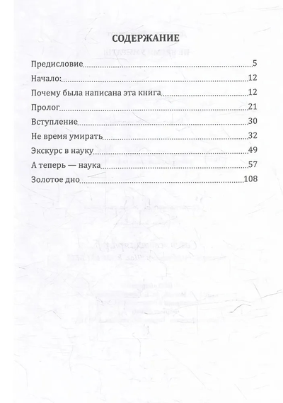 Не время умирать!