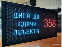 Таймер обратного отсчета дней до сдачи объекта