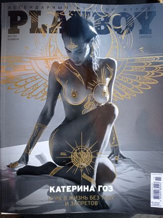 Журнал &quot;Playboy. Плейбой&quot; Україна № 11/2021