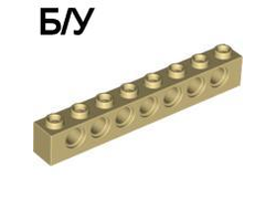 ! Б/У - Technic, Brick 1 x 8 with Holes, Tan (3702 / 370205 / 4162466) - Б/У