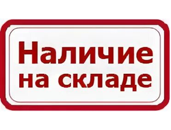 Готовые изделия в наличии