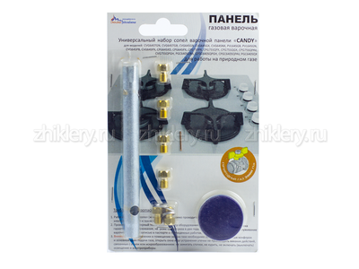 Набор сопел варочной панели "Candy" (природный газ)