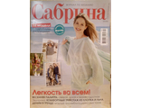Журнал по вязанию &quot;Сабрина&quot; Украина № 4/2018 год (апрель 2018)
