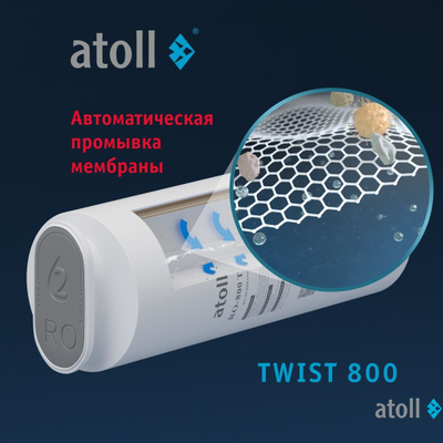 Прямоточная система обратного осмоса atoll TWIST 800