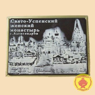 Свято-Успенский женский монастырь г.Александров (600 гр)