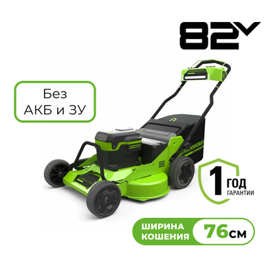 Аккумуляторная газонокосилка Greenworks GC82HPLM76