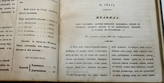 Черниговские губернские ведомости. 1842 год. №1-26. [Полугодовой комплект]. Чернигов: Тип. Губернского правления, 1842.