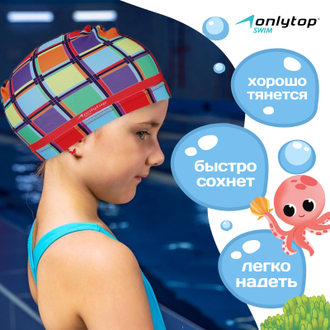 Шапочка для плавания детская Мозайка