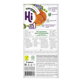 Котлеты растительные "HiChicken", 280г (Hi)