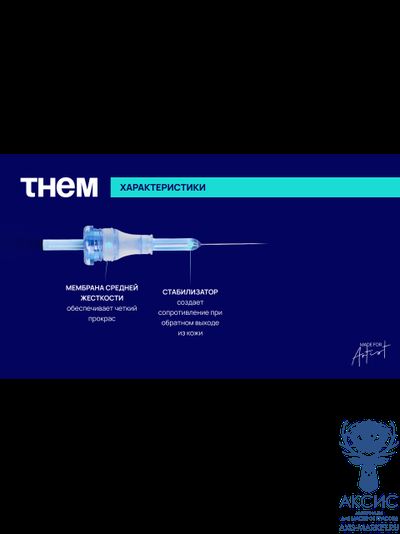 Картриджи THEM #10 — 0.30 1RLMT, 20 шт