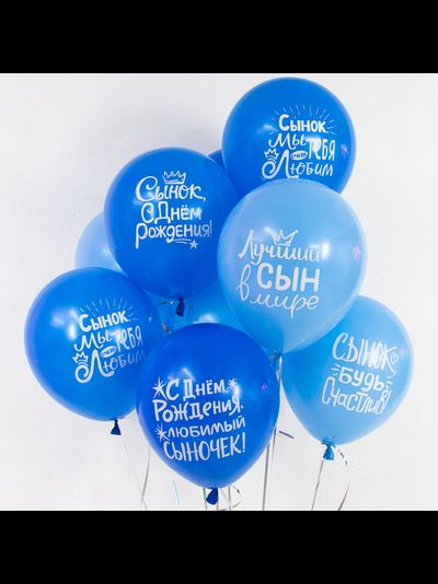 Сынок, С Днем Рождения! (1шт)