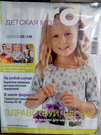 Журнал &quot;Бурда (Burda)&quot; Детская мода № 1/2004 год (весна-лето)