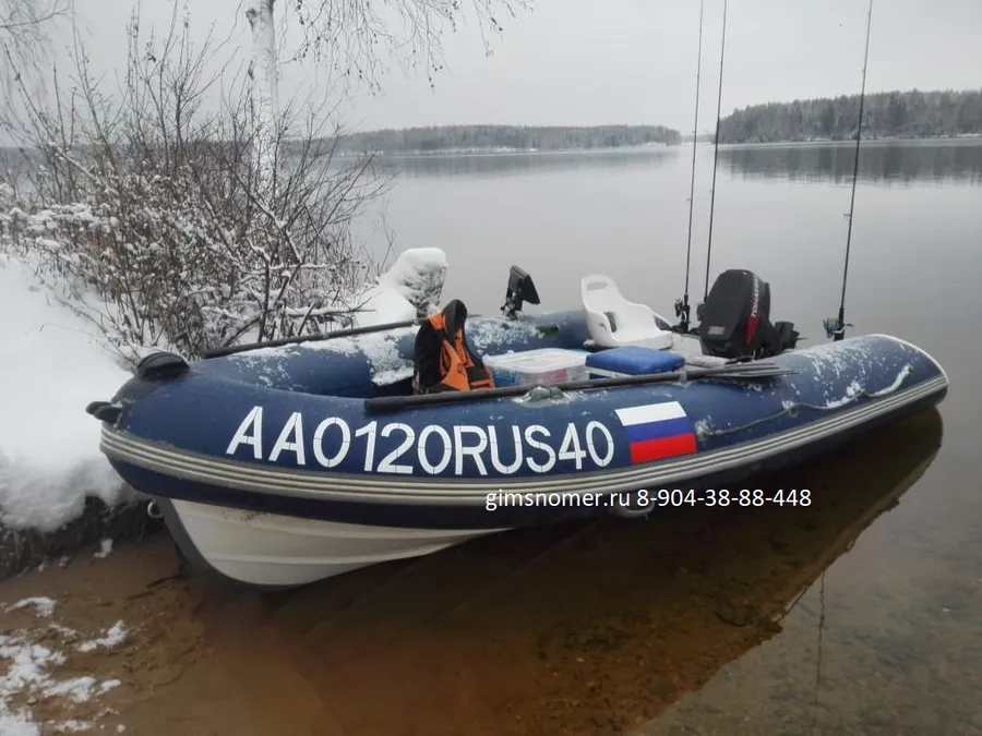 Номер на лодку г.Калуга