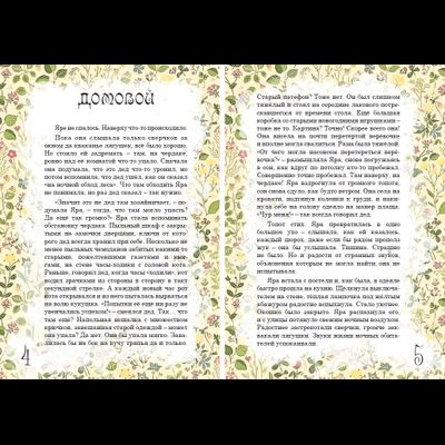 Татьяна Крылова. Ярин Лес.