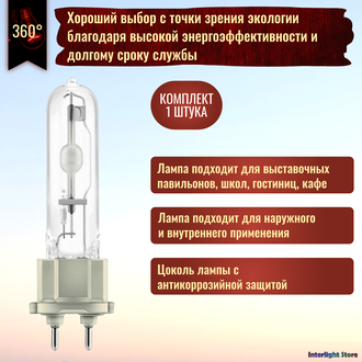 Osram Powerball HCI-T 150w/830 WDL G12