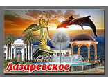 Лазаревское ММ-06