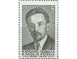 5633. 90 лет со дня рождения Каролиса Пожелы (1896-1926). Портрет К. Пожелы