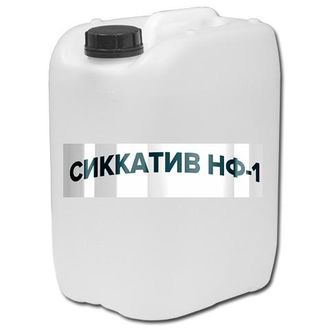 Сиккатив НФ-1