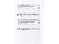Возвращение к истине. Книга о явлении возврата Ферми-Паста-Улама или выход из зазеркалья. Том 1
