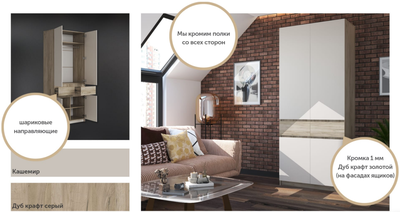 Бостон Шкаф ШК-001 ЛДСП Дуб крафт серый/Кашемир