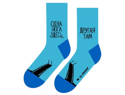 Одна нога здесь, другая там