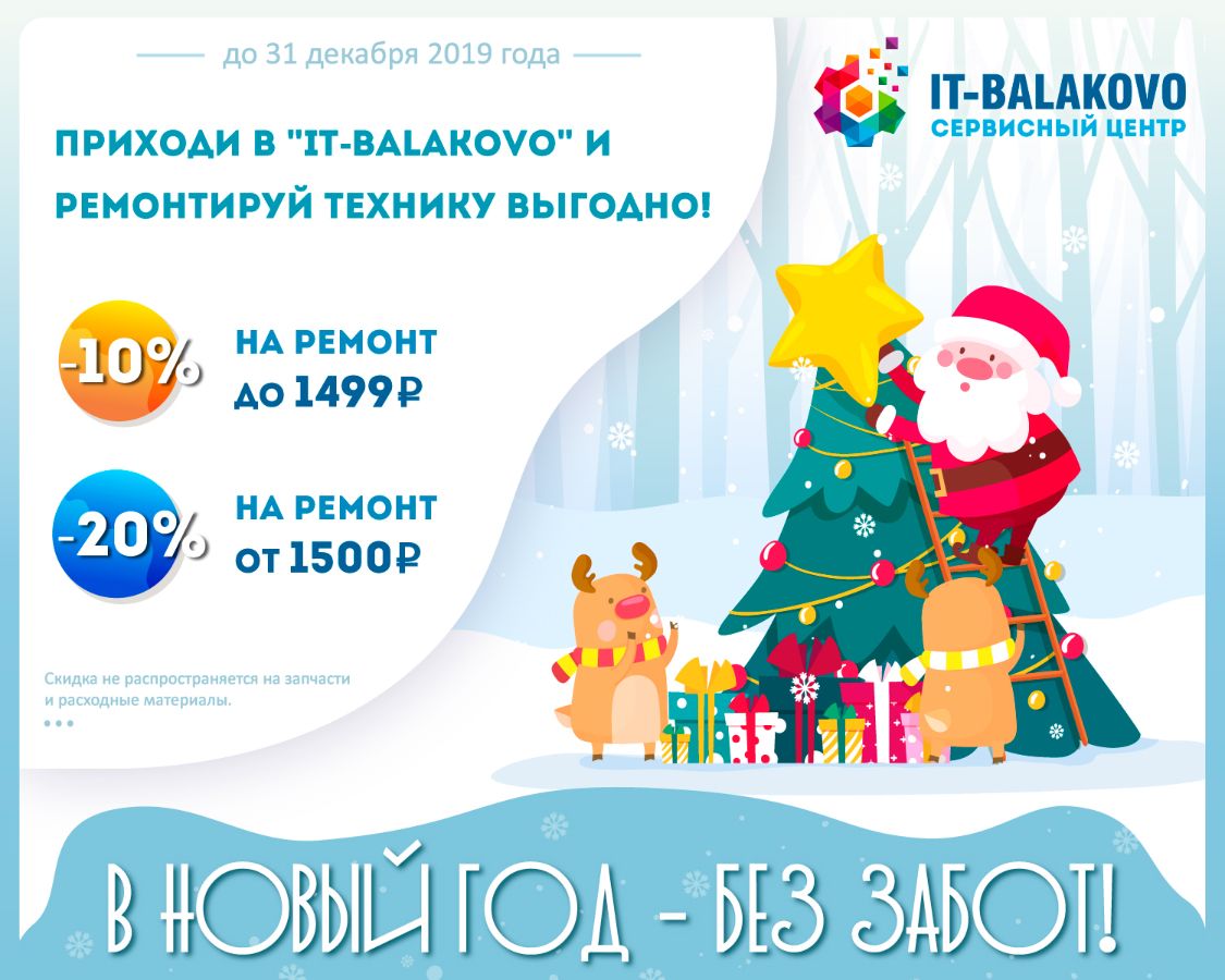 В новый год без забот картинка. Химчистка к новому году. Новогодняя акция 2+1. Новый год без забот. Без забот в новый год стандарт.