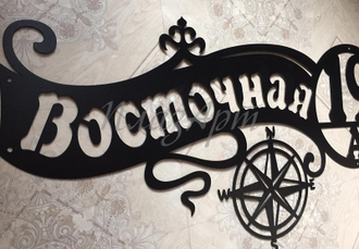 адресная табличка