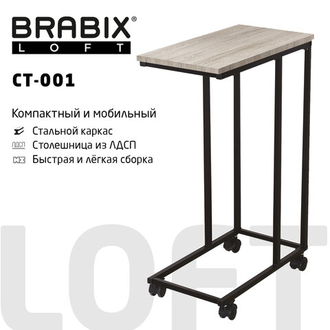 Стол журнальный BRABIX "LOFT CT-001", 450х250х680 мм, на колёсах, металлический каркас, цвет дуб антик