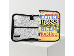 Пенал #7 Артём