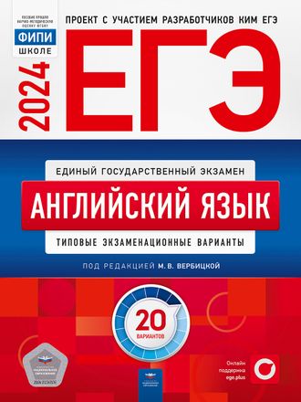 ЕГЭ 2024. Английский язык. Типовые экзаменационные варианты. 20 вариантов/Вербицкая (Нац.образование)