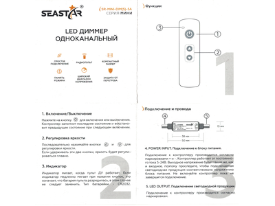Диммер SR-MINI-DIMM(S)-5A (SEASTAR/RF/5-24V/5A/25-120W/3 кн.)