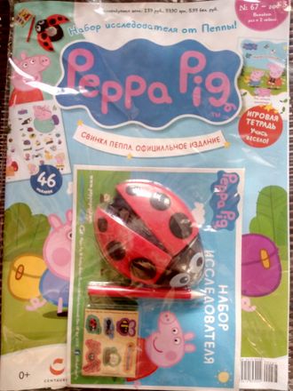 Журнал &quot;Свинка Пеппа (Peppa Pig)&quot; № 67 + подарок и наклейки