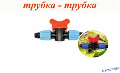 Кран компрессионный для трубки 16мм (стенка 0,8-1,1мм)