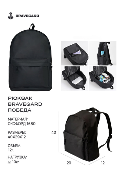 Рюкзак BRAVEGARD «ПОБЕДА» ВФС
