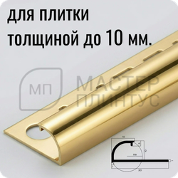 Профиль для плитки С-образный латунный 10 мм. NEEXY PVL17-01 P Полированный 2.7 м.