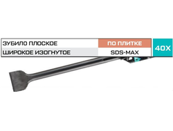 Зубило плиточное изогнутое SDS-max METALLICA Optima 50х300/160 мм, 10 град, по штукатурке, плитке