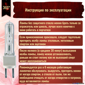 Osram HSR 700w/60 G22