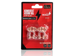 Клеммы аккумулятора цинковые для японских автомобилей (АКБ - 006) комплект 2 шт.