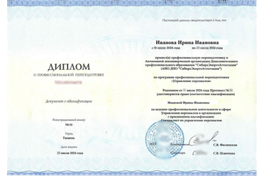 Диплом о профессиональной переподготовке с системой защиты