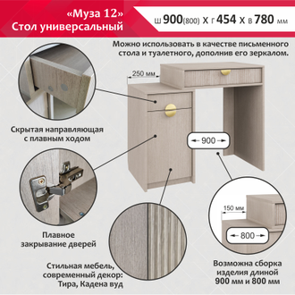 МУЗА 12 (СТОЛ УНИВЕРСАЛЬНЫЙ)