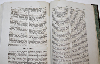 Забелин И. Дополнения к дворцовым разрядам. М.: Университетская тип., 1882.
