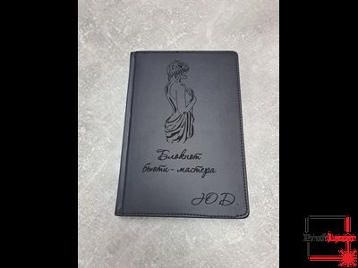 Ежедневник бьюти-мастера с гравировкой