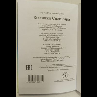 Сергей Дёмин. Былички Светозара.