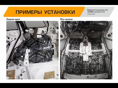 Вибропоглощающий лист JUMBO acoustics 4.0 (размеры 4 х 250 х 400 мм, упаковка 10 шт.) материал фольга