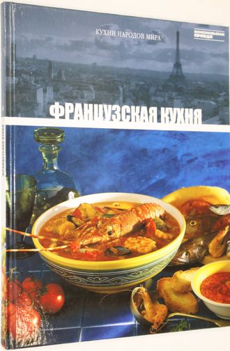 Французская кухня. Том 4.  М.: Директ - Медиа, Комсомольская правда. 2010г.