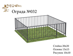 Ограда №032